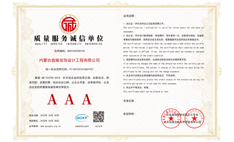 質量服務誠信單位