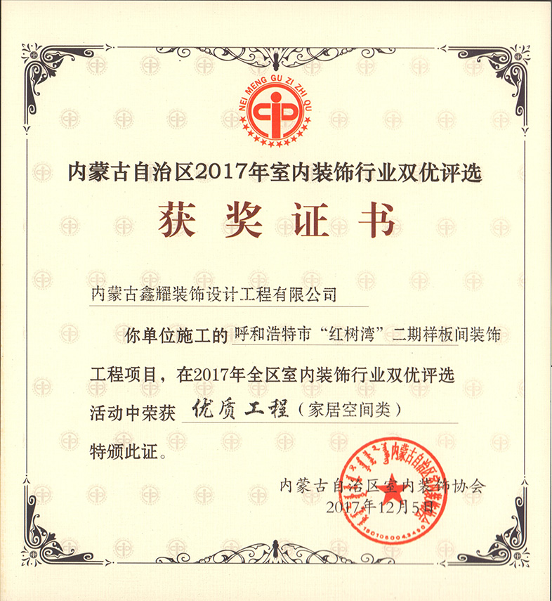 優(yōu)質(zhì)工程（家居空間類(lèi)）