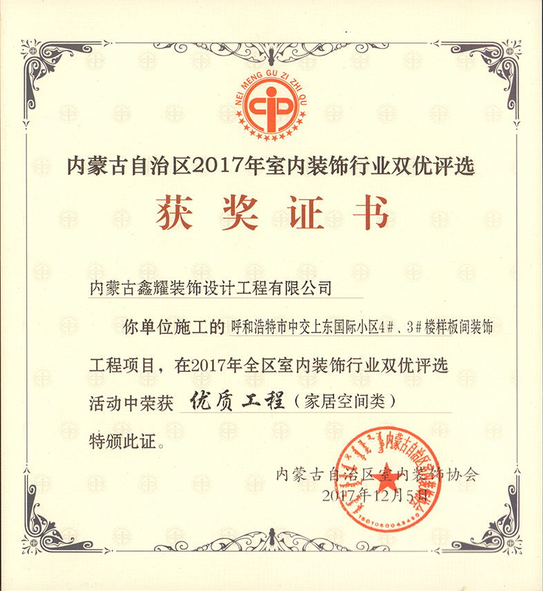 優(yōu)質(zhì)工程（家居空間類(lèi)）